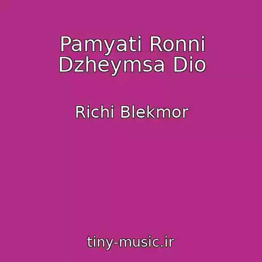 کاور آهنگ Pamyati Ronni Dzheymsa Dio از Richi Blekmor