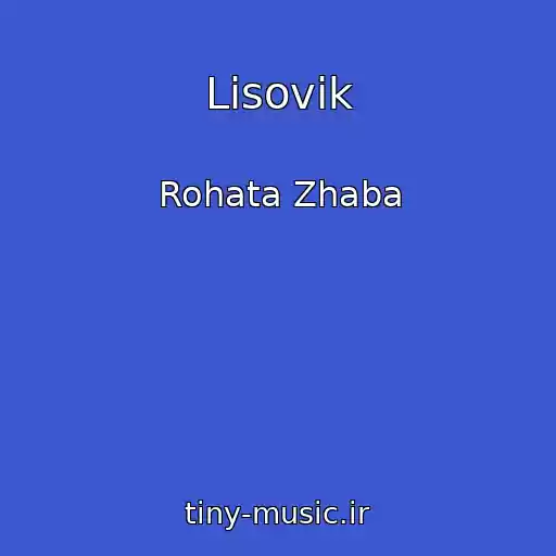 کاور آهنگ Lіsovik از Rohata Zhaba