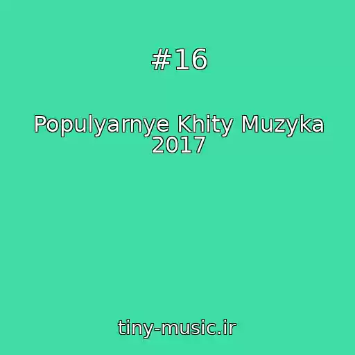 کاور آهنگ #16 از Populyarnye Khity Muzyka 2017
