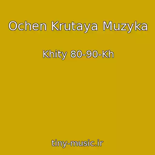 کاور آهنگ Ochen Krutaya Muzyka از Khity 80-90-Kh