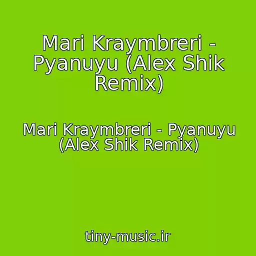 کاور آهنگ Mari Kraymbreri - Pyanuyu (Alex Shik Remix) از Mari Kraymbreri - Pyanuyu (Alex Shik Remix)