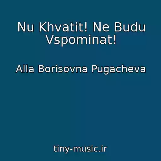 کاور آهنگ Nu Khvatit! Ne Budu Vspominat! از Alla Borisovna Pugacheva