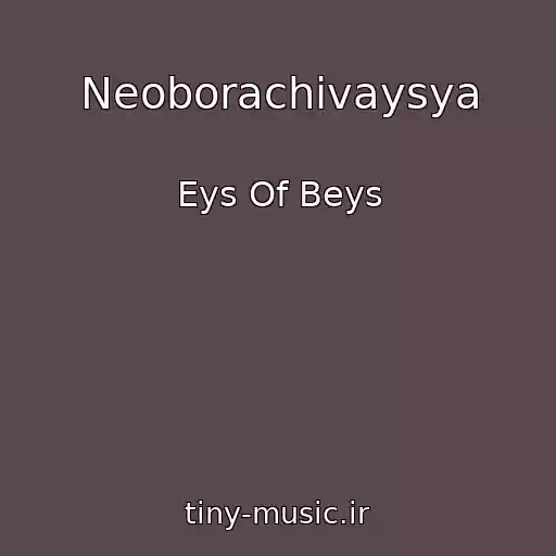 کاور آهنگ Neoborachivaysya از Eys Of Beys
