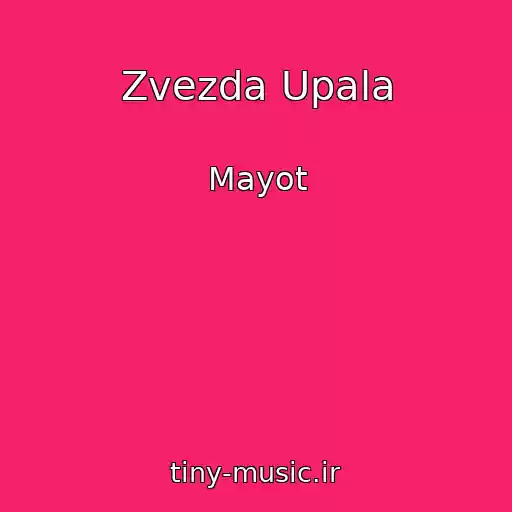 کاور آهنگ Zvezda Upala از Mayot