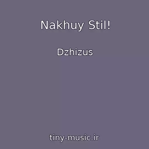 کاور آهنگ Nakhuy Stil! از Dzhizus