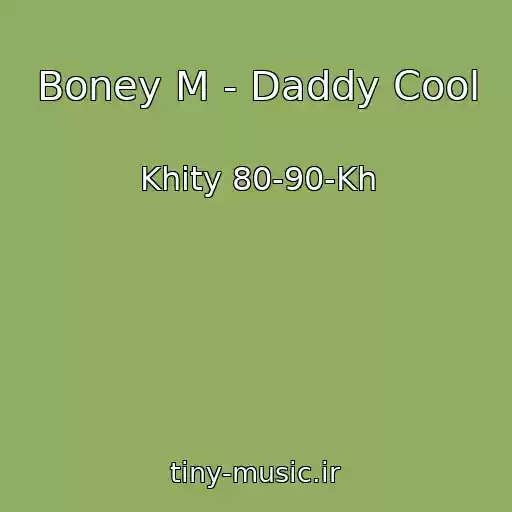 کاور آهنگ Boney M - Daddy Cool از Khity 80-90-Kh