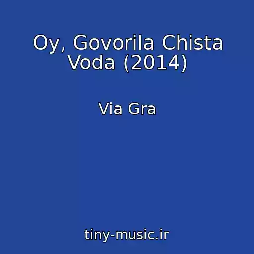 کاور آهنگ Oy, Govorila Chista Voda (2014) از Via Gra