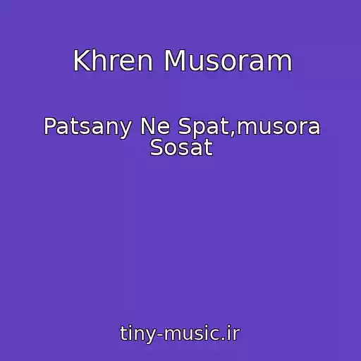 کاور آهنگ Khren Musoram از Patsany Ne Spat,musora Sosat
