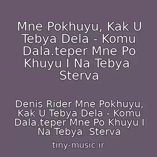 کاور آهنگ Mne Pokhuyu, Kak U Tebya Dela - Komu Dala.teper Mne Po Khuyu I Na Tebya  Sterva از Denis Rider Mne Pokhuyu, Kak U Tebya Dela - Komu Dala.teper Mne Po Khuyu I Na Tebya  Sterva