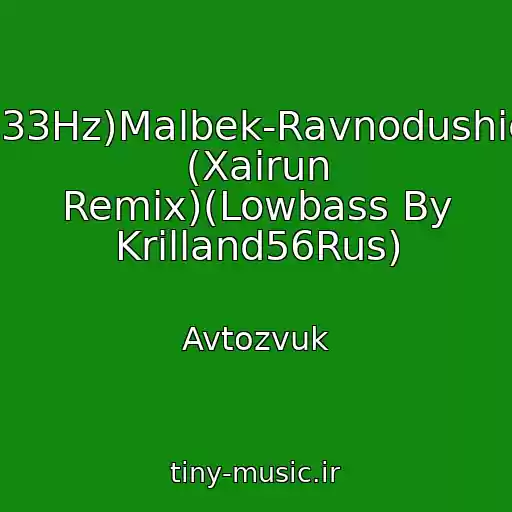 کاور آهنگ (33Hz)Malbek-Ravnodushie (Xairun Remix)(Lowbass By Krilland56Rus) از Avtozvuk