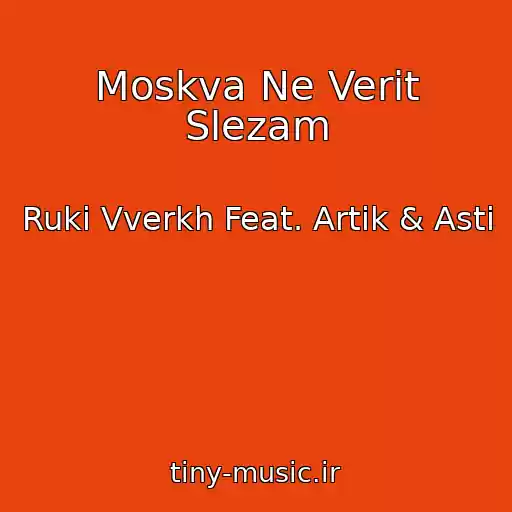 کاور آهنگ Moskva Ne Verit Slezam از Ruki Vverkh Feat. Artik & Asti