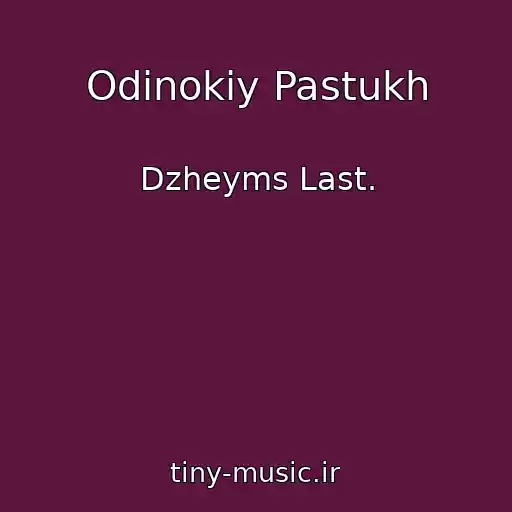 کاور آهنگ Odinokiy Pastukh از Dzheyms Last.