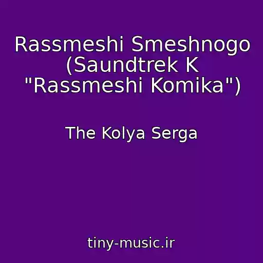 کاور آهنگ Rassmeshi Smeshnogo (Saundtrek K "Rassmeshi Komika") از The Kolya Serga