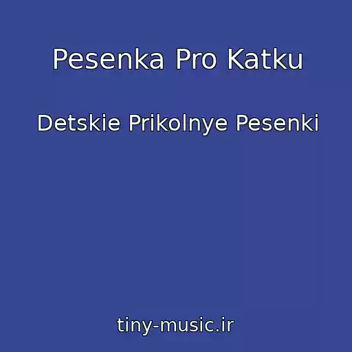 کاور آهنگ Pesenka Pro Katku از Detskie Prikolnye Pesenki