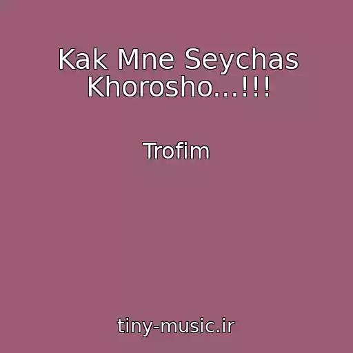 کاور آهنگ Kak Mne Seychas Khorosho...!!! از Trofim
