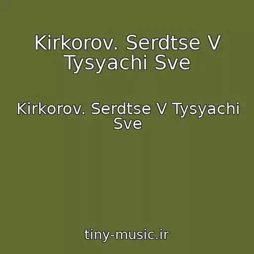 کاور آهنگ Kirkorov. Serdtse V Tysyachi Sve از Kirkorov. Serdtse V Tysyachi Sve