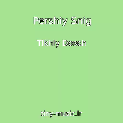 کاور آهنگ Pershiy Snіg از Tikhiy Dosch