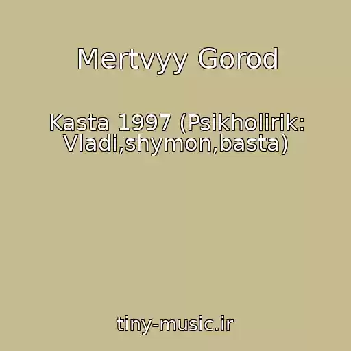کاور آهنگ Mertvyy Gorod از Kasta 1997 (Psikholirik: Vladi,shymon,basta)