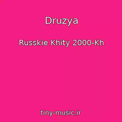 کاور آهنگ Druzya از Russkie Khity 2000-Kh