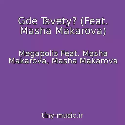 کاور آهنگ Gde Tsvety? (Feat. Masha Makarova) از Megapolis Feat. Masha Makarova, Masha Makarova