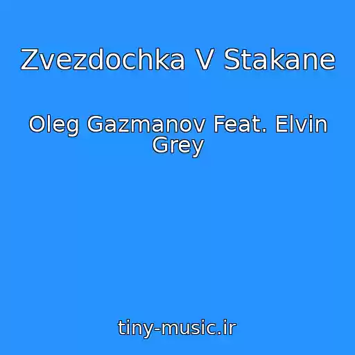 کاور آهنگ Zvezdochka V Stakane از Oleg Gazmanov Feat. Elvin Grey