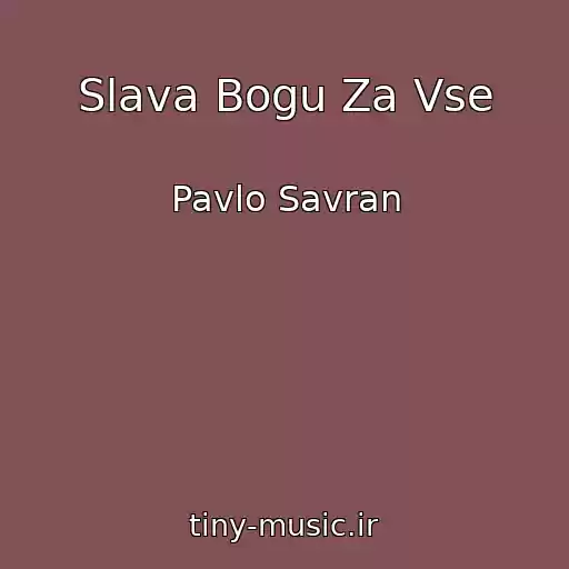 کاور آهنگ Slava Bogu Za Vse از Pavlo Savran