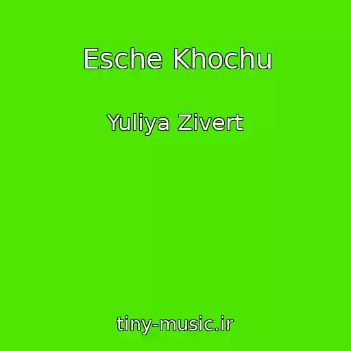 کاور آهنگ Esche Khochu از Yuliya Zivert