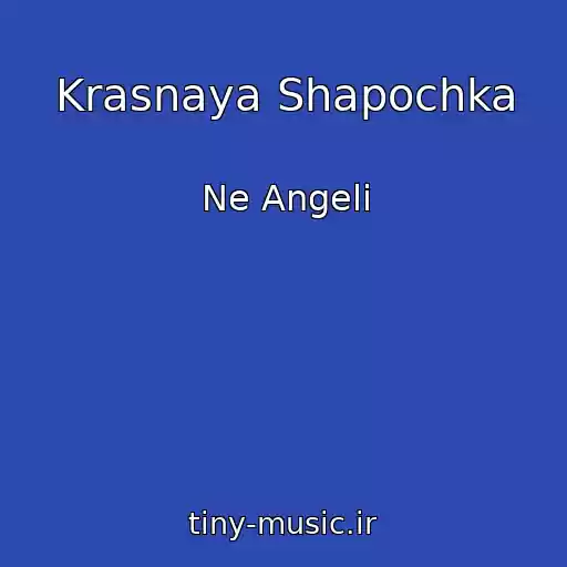 کاور آهنگ Krasnaya Shapochka از Ne Angeli
