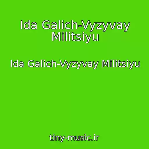 کاور آهنگ Ida Galich-Vyzyvay Militsiyu از Ida Galich-Vyzyvay Militsiyu