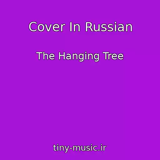 کاور آهنگ Cover In Russian از The Hanging Tree