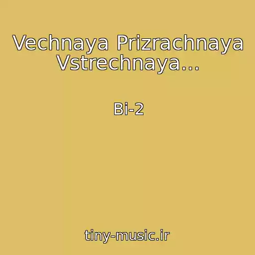 کاور آهنگ Vechnaya Prizrachnaya Vstrechnaya... از Bi-2