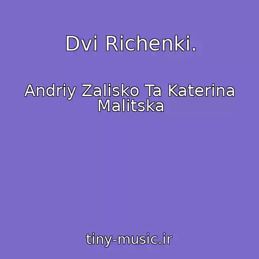 کاور آهنگ Dvі Rіchenki. از Andrіy Zalіsko Ta Katerina Malitska