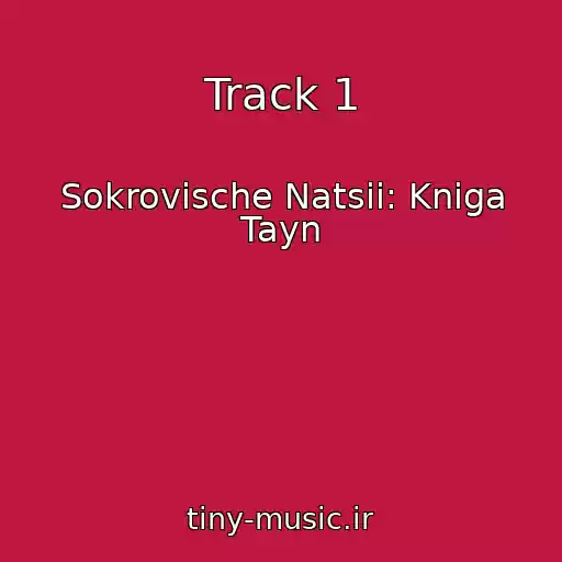 کاور آهنگ Track 1 از Sokrovische Natsii: Kniga Tayn