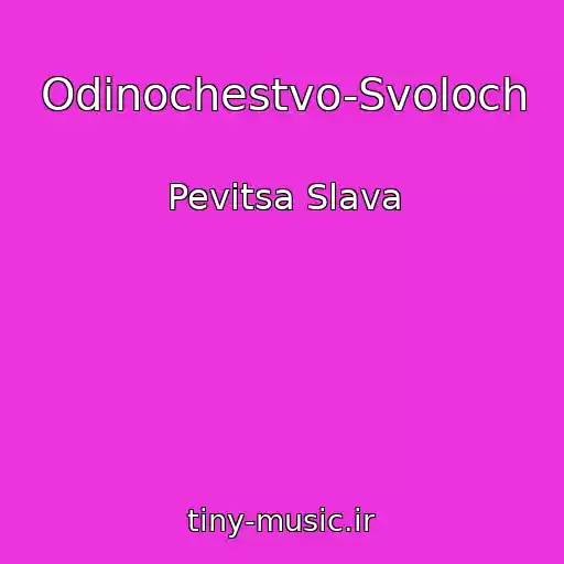 کاور آهنگ Odinochestvo-Svoloch از Pevitsa Slava