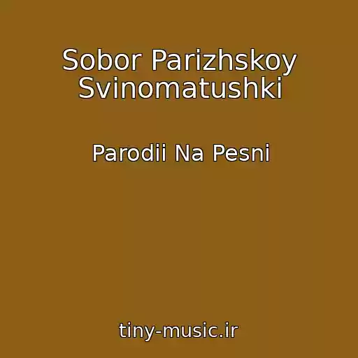 کاور آهنگ Sobor Parizhskoy Svinomatushki از Parodii Na Pesni