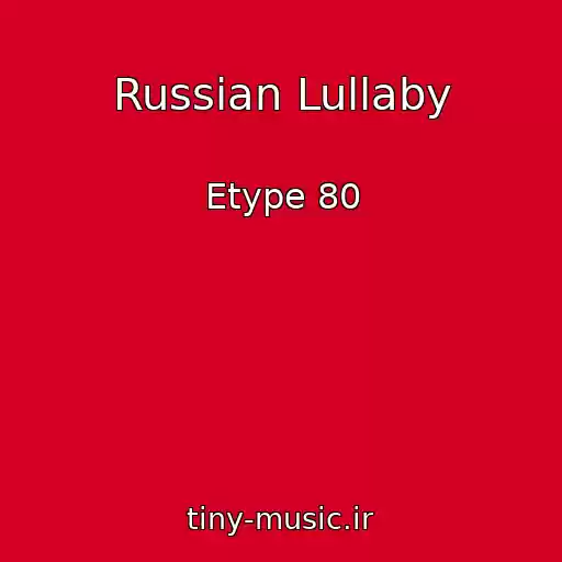 کاور آهنگ Russian Lullaby از Etype 80