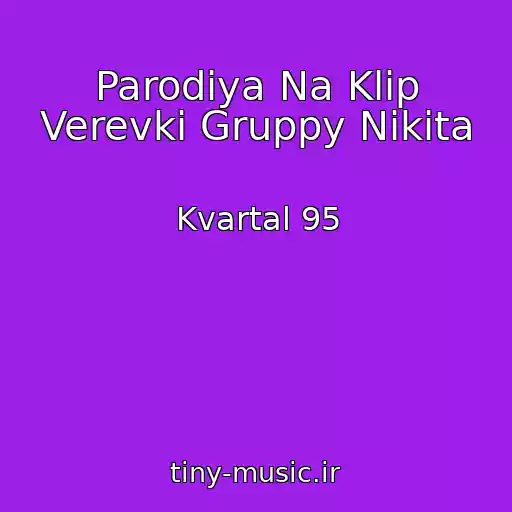 کاور آهنگ Parodiya Na Klip Verevki Gruppy Nikita از Kvartal 95