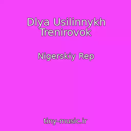 کاور آهنگ Dlya Usilinnykh Trenirovok از Nigerskiy Rep
