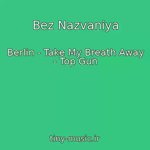 کاور آهنگ Bez Nazvaniya از Berlin - Take My Breath Away - Top Gun