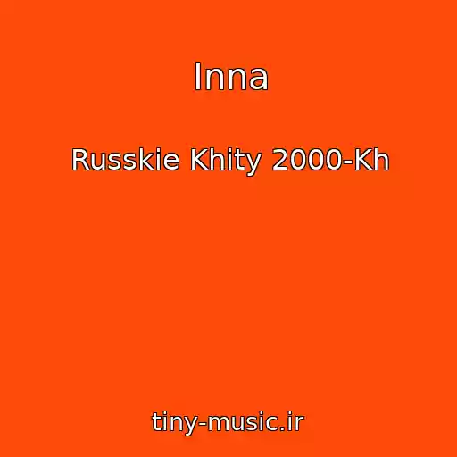 کاور آهنگ Inna از Russkie Khity 2000-Kh