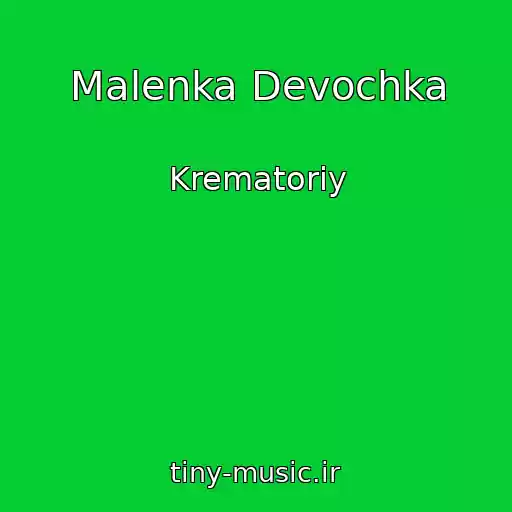 کاور آهنگ Malenka Devochka از Krematoriy