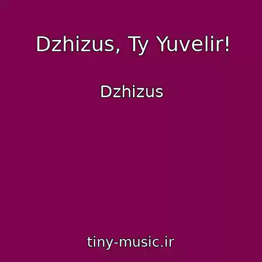 کاور آهنگ Dzhizus, Ty Yuvelir! از Dzhizus