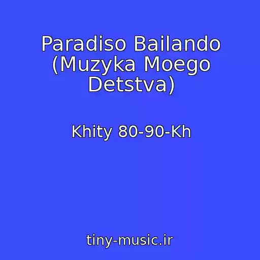 کاور آهنگ Paradiso Bailando (Muzyka Moego Detstva) از Khity 80-90-Kh