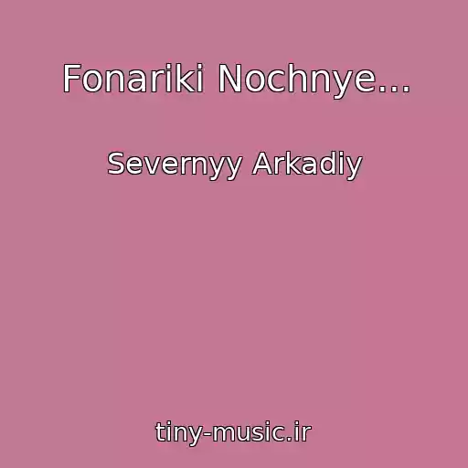 کاور آهنگ Fonariki Nochnye... از Severnyy Arkadiy