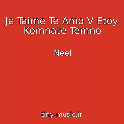 کاور آهنگ Je Taime Te Amo V Etoy Komnate Temno از Neel