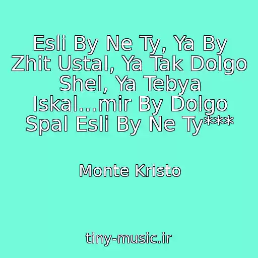 کاور آهنگ Esli By Ne Ty, Ya By Zhit Ustal, Ya Tak Dolgo Shel, Ya Tebya Iskal...mir By Dolgo Spal Esli By Ne Ty*** از Monte Kristo