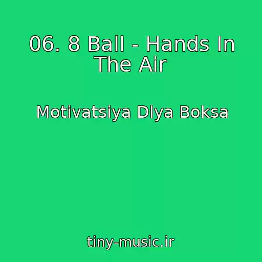 کاور آهنگ 06. 8 Ball - Hands In The Air از Motivatsiya Dlya Boksa