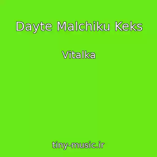 کاور آهنگ Dayte Malchiku Keks از Vіtalka