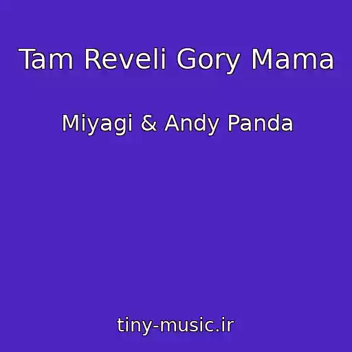 کاور آهنگ Tam Reveli Gory Mama از Miyagi & Andy Panda