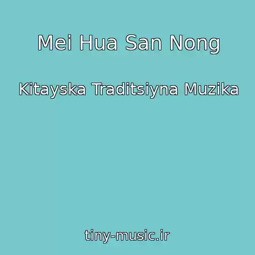 کاور آهنگ Mei Hua San Nong از Kitayska Traditsіyna Muzika